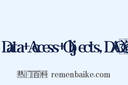 Data+Access+Objects,DAO造句是什么意思的图片